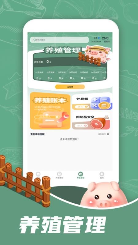 幸福养猪场最新版本v1.2 2