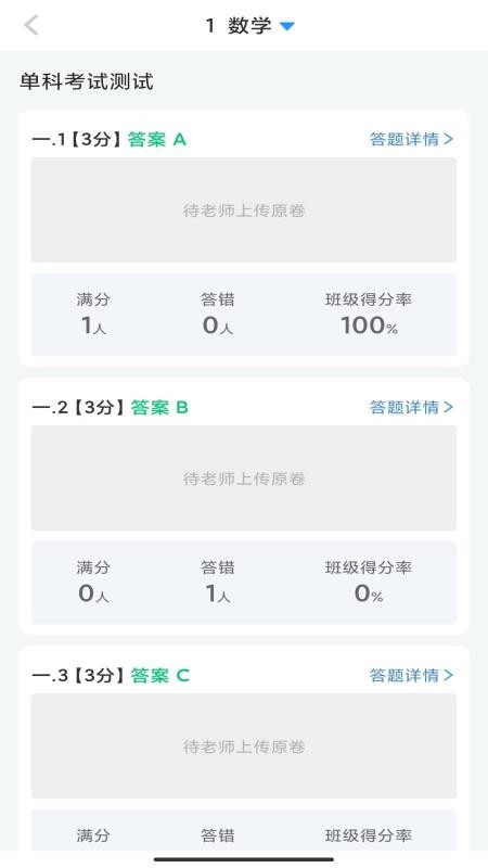 海豚阅卷手机版v1.1.1 2