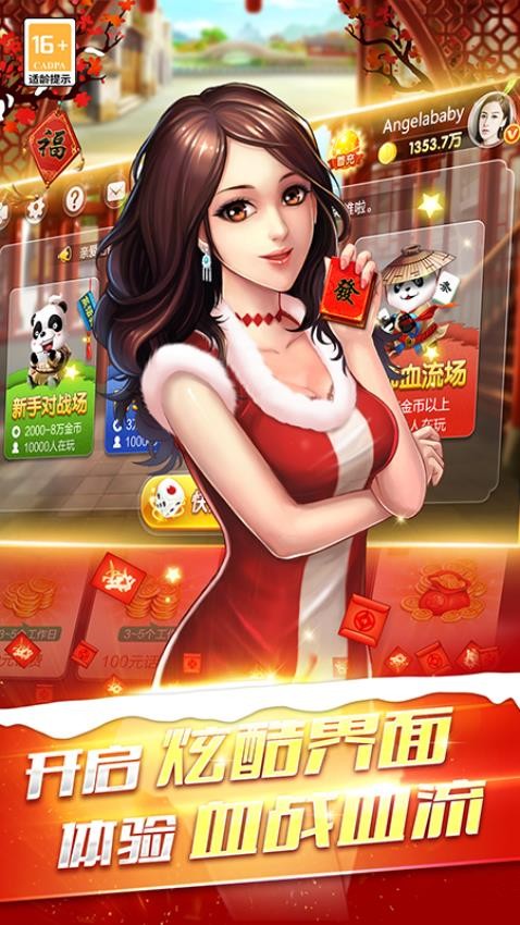 玩玩四川麻将游戏v6.3.7 7