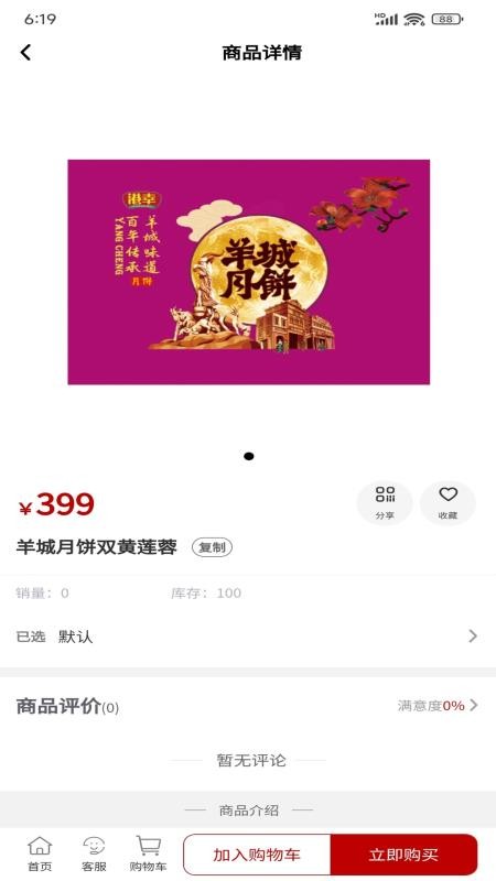 羊城食品官方版app