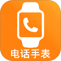 学生智能电话手表免费版