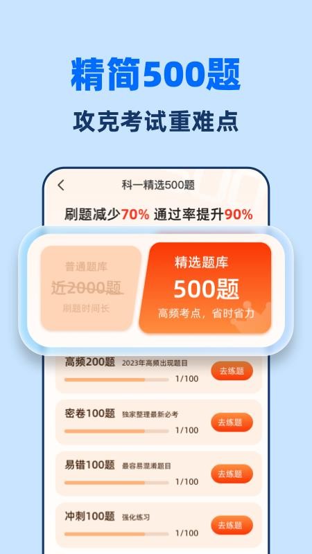 驾照一点全能通v1.7.6(3)