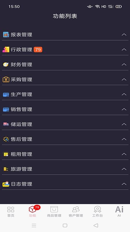 e管家官网版v1.8.70(4)