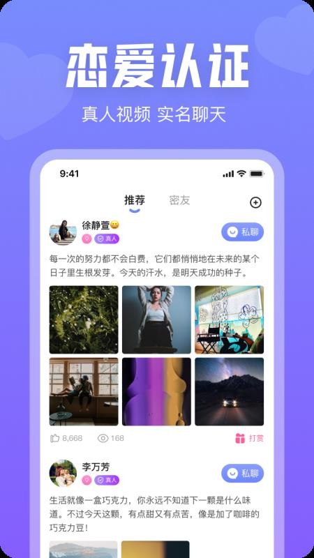 同城秘聊最新版本v2.0.3(3)