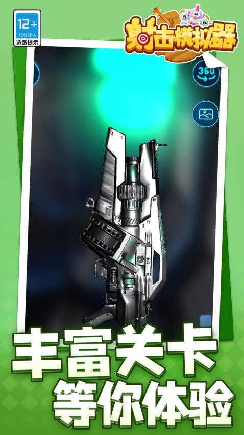 射击模拟器游戏v1.1.1 5