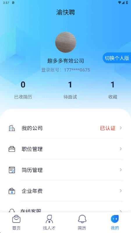 渝快聘手机版v1.0.7(4)
