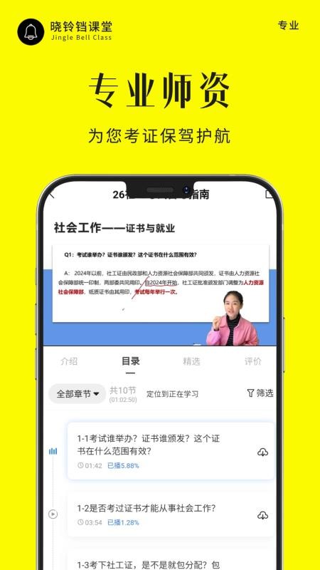晓铃铛课堂免费版v1.0.2(2)
