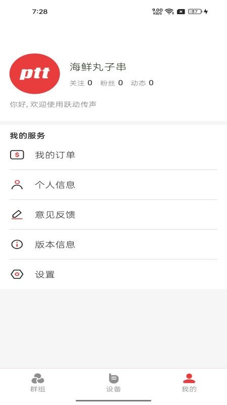跃动传声最新版v1.0.15(3)