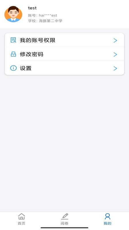 海豚阅卷手机版v1.1.1 1