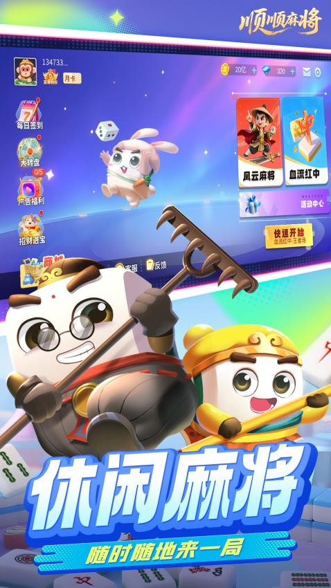 顺顺麻将游戏v1.00.004(3)