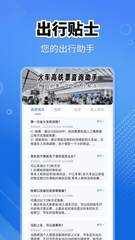 火车高铁查询助手最新版v1.0.0 2