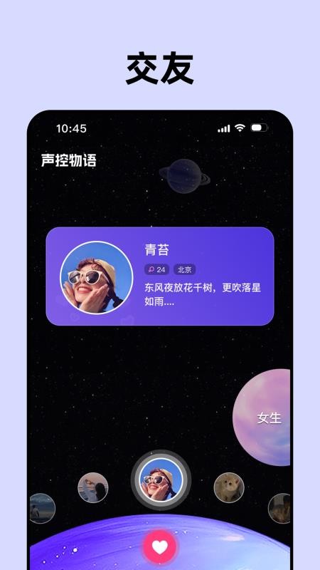 声控物语官网版v1.0.3(1)