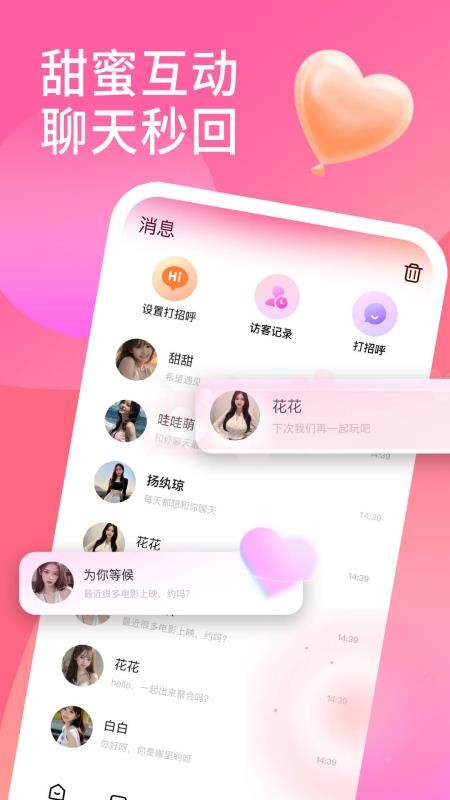 花聊视频交友免费版v1.5.7(3)