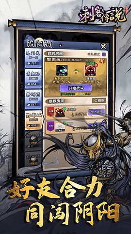 刺客傳說手游v3.0.5 4