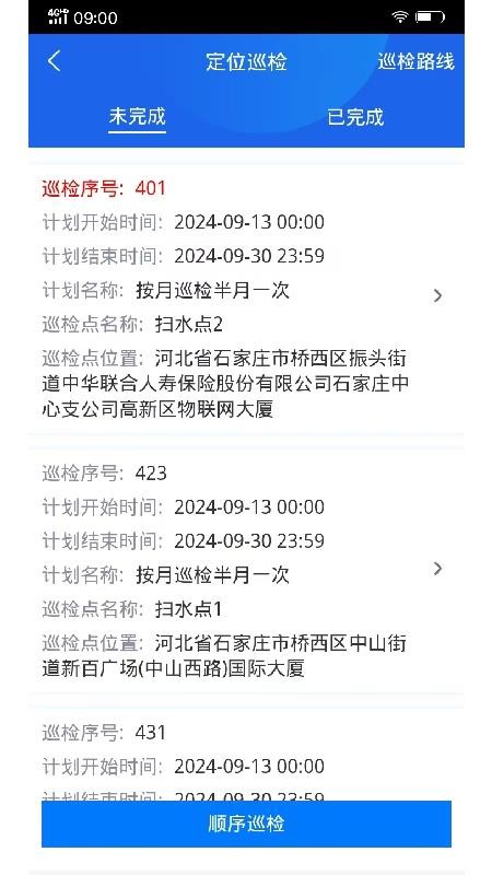 智慧环卫巡检手机版v2.2(3)