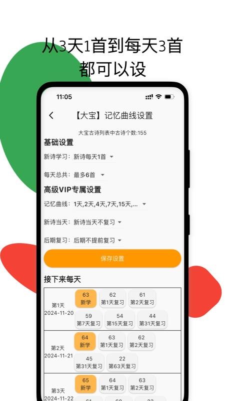 古诗打卡官方版v1.1.9 2
