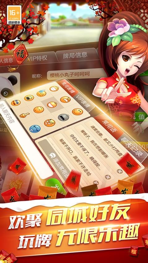 玩玩四川麻将游戏v6.3.7 8