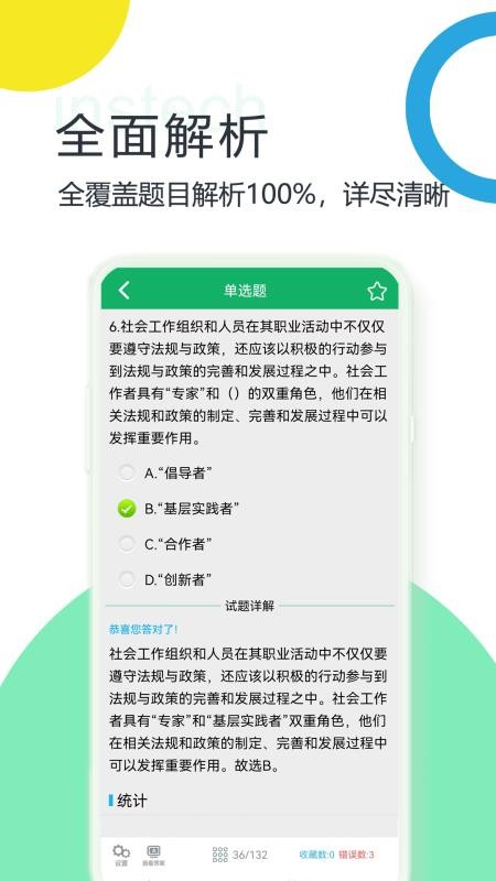 社会工作者题库最新版v3.2.15.20250813(1)