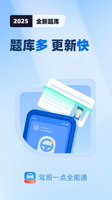 驾照一点全能通v1.7.6(1)