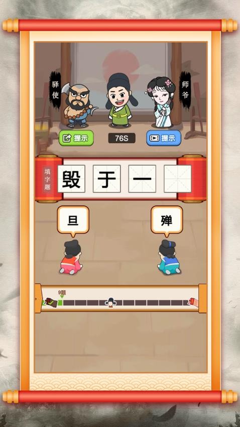 汉字小达人游戏v1.0.0 3