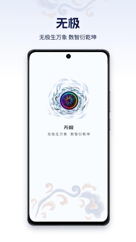 无极AI官网版v1.0.1 4