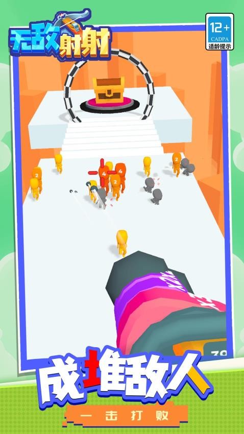 无敌射射手游v1.1.1 2