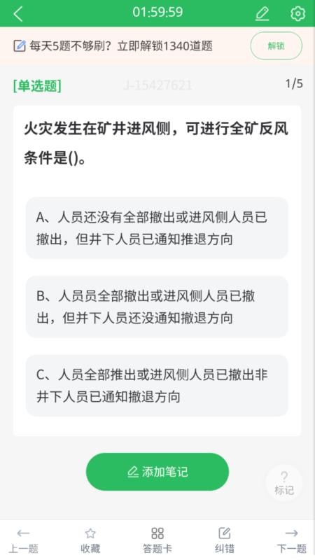 金属非金属矿山安全作业题库软件v5.0.8(1)