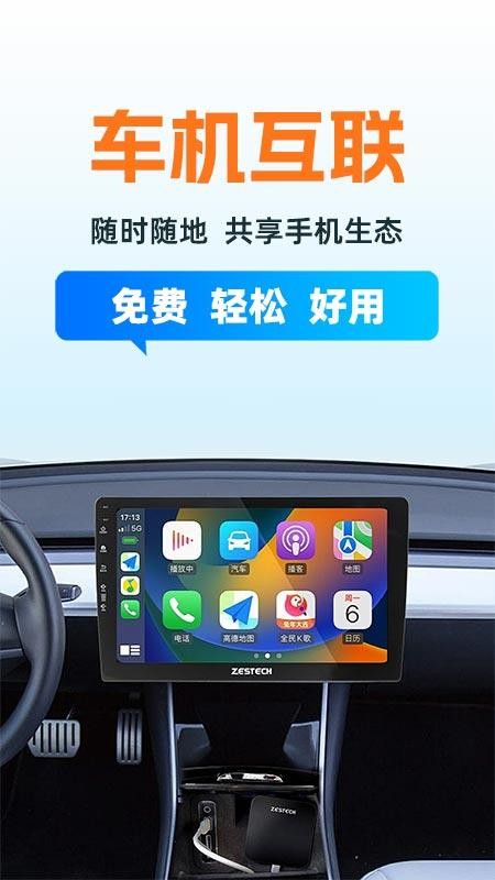 车机互联智驾免费版v1.0.2(1)