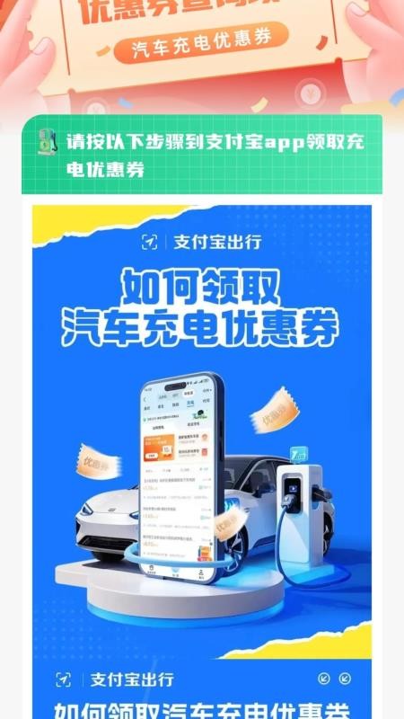 充电桩优惠券官网版