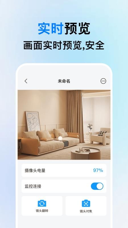 手机监控看家宝官方版v1.1.2(3)