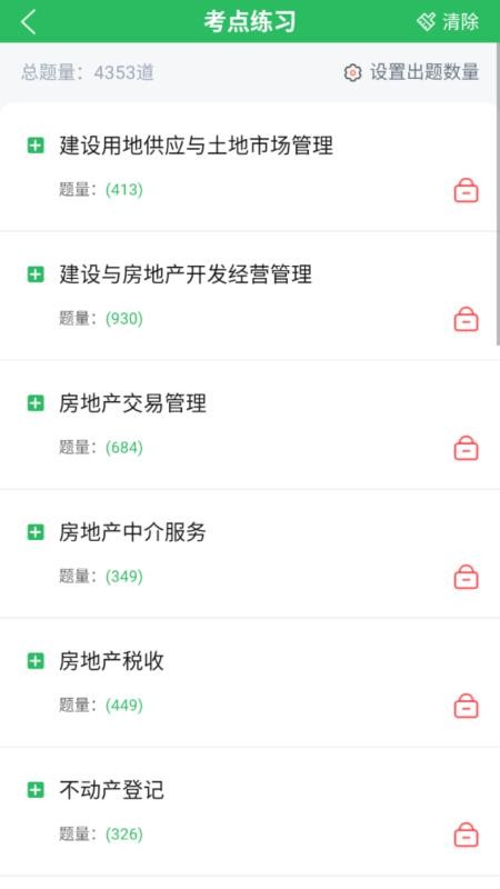 房地产估价师题库软件v5.0.8(1)