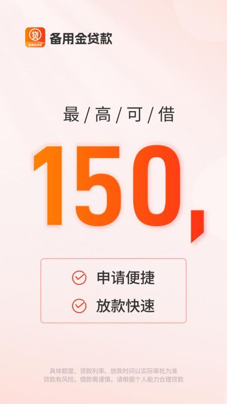 备用金贷款官方版(4)