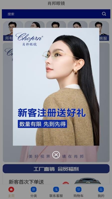 肖邦眼镜手机版v1.0.89 2