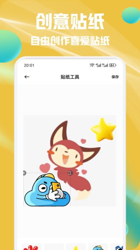 POP绿泡泡贴纸手机版v1.1(1)