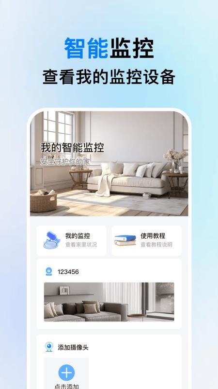 手机监控看家宝官方版v1.1.2(2)