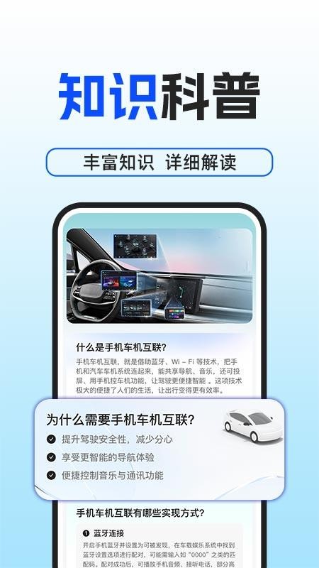 车机互联智驾免费版v1.0.2(3)