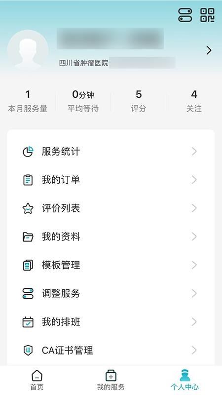 川肿服务端官网版v2.1.0 1