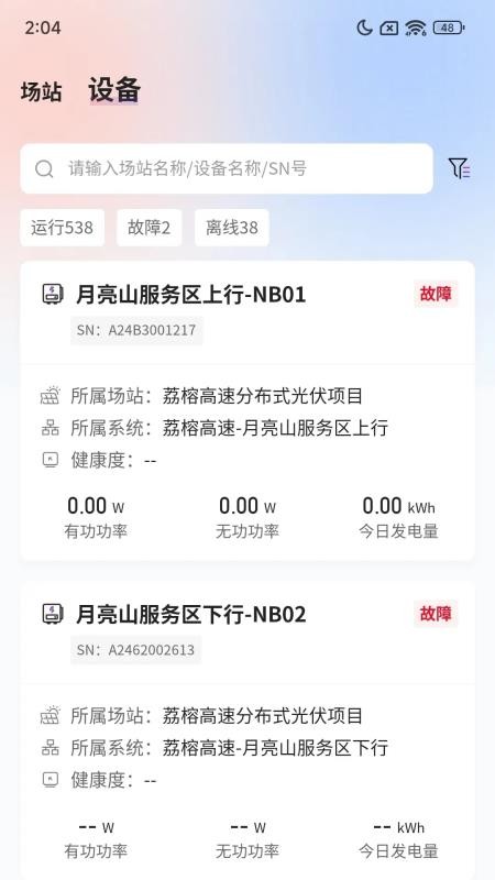 交能宝最新版v3.10.2(3)