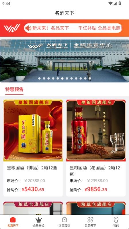 名品天下手机版app