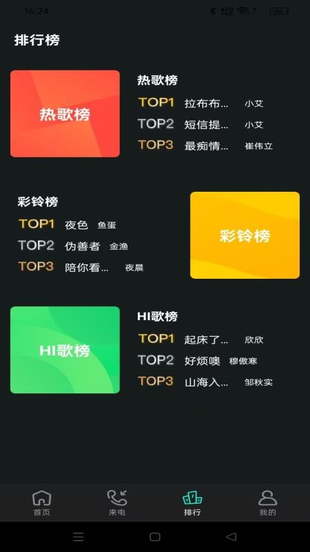 视频来电铃音官网版v1.0.0 1