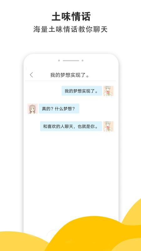 恋爱宝典官网版v4.8.0 4