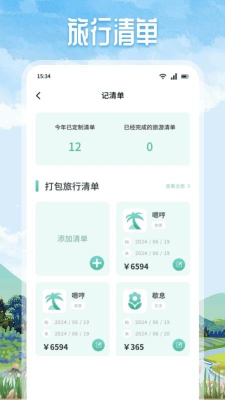 悠然境旅行最新版本v1.1 2