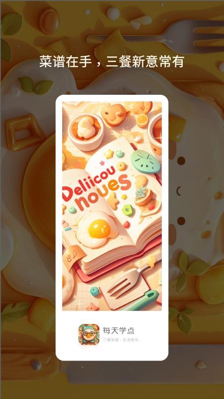 每天学点最新版