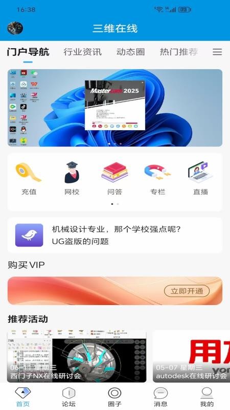 三维网免费版v1.0(4)