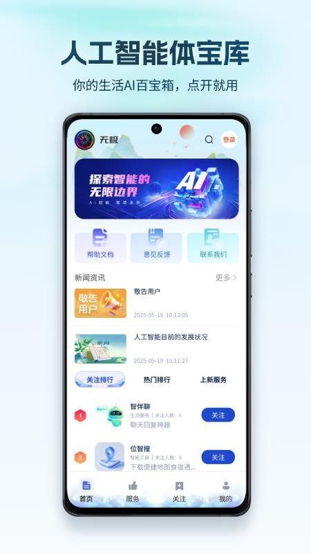 无极AI官网版