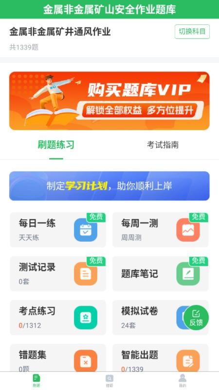 金属非金属矿山安全作业题库软件v5.0.8(4)