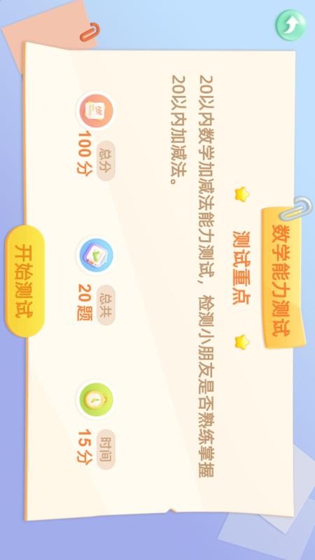 宝宝学前20以内加减法软件v2.0 1