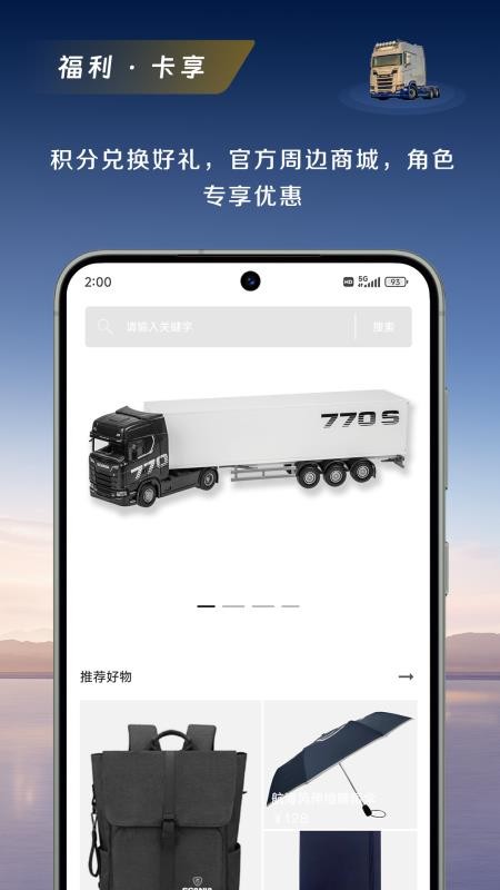 斯堪尼亚最新版