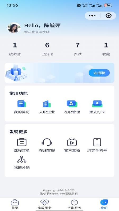 渝快聘手机版v1.0.7(5)