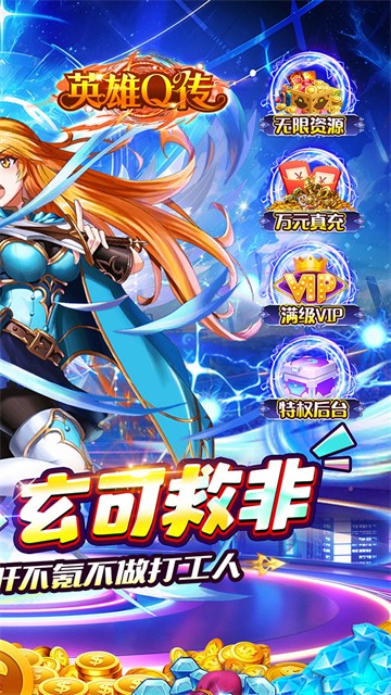 英雄Q传游戏v1.0.0 2